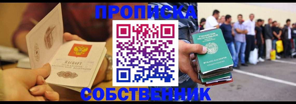 прописка в Сызрани